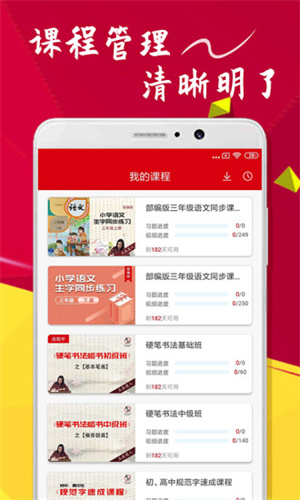 点化教育app