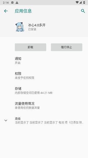 冰心框架防闪退