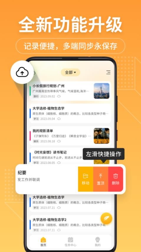 备忘录记事君app