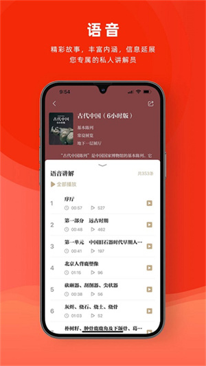 国家博物馆导览app