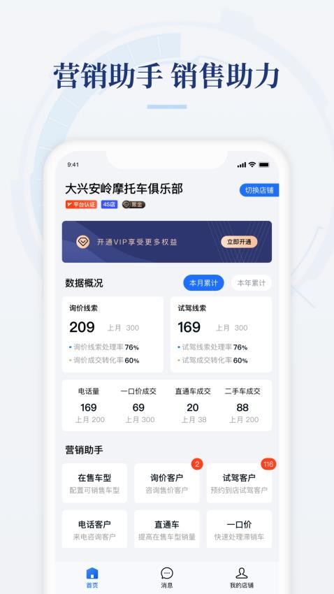 摩托范商家版官网版
