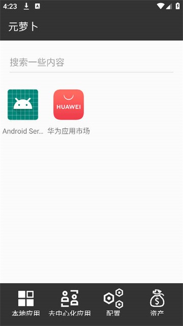 元萝卜最新版
