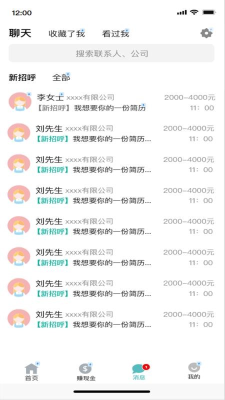 容翼聘企业版免费版