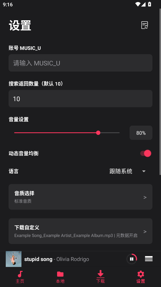 MLNetease音乐下载器官方版app