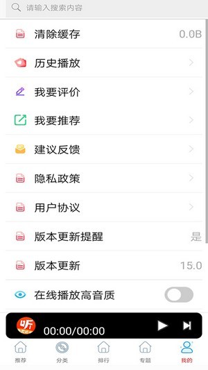 FM免费网络电台app官方版