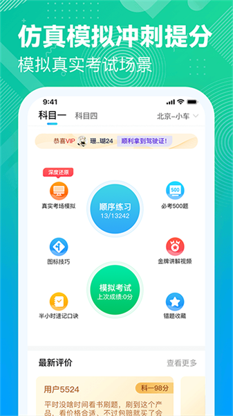 易答驾考最新版