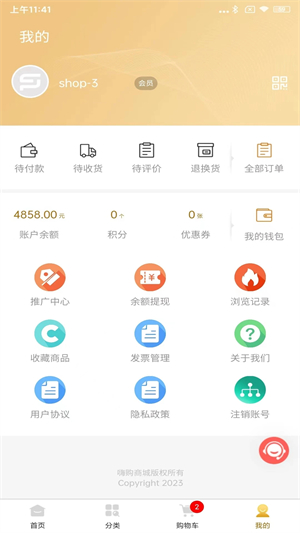 嗨购手机版