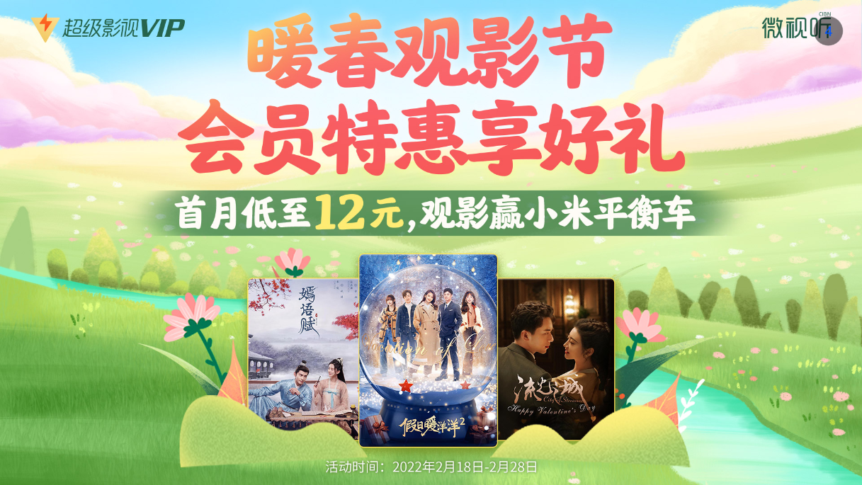 NewTV微视听TV版(原CIBN微视听)