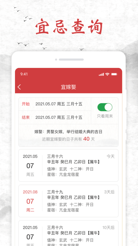 知心日历app官方版