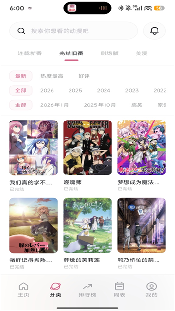 稀饭动漫app官方版 2026最新版v5.4.4