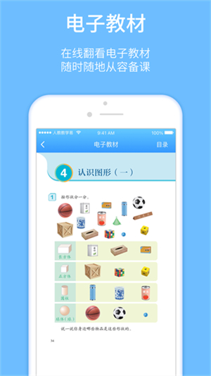 人教教学易app最新版