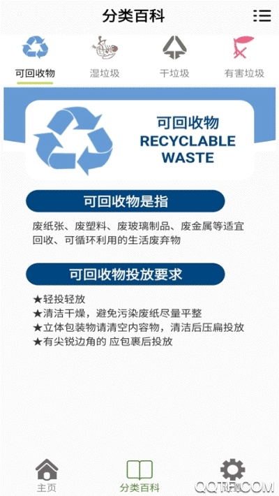 仁禾垃圾分类app官方版