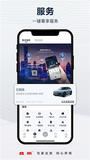 北京汽车官方版(智惠管家)