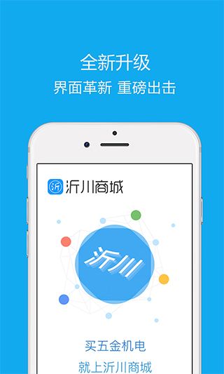 沂川商城官方版