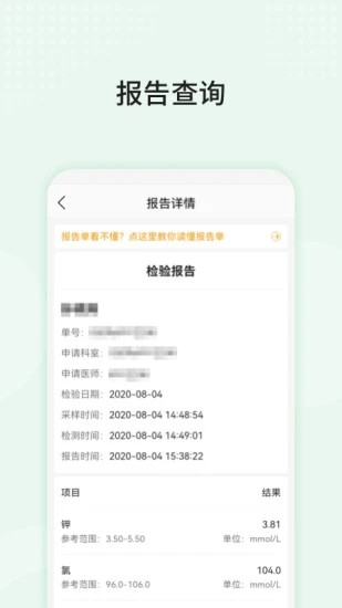 中山三院(用户版)app最新版