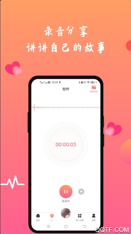 FM情感收音机app手机版