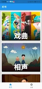 听书宝app最新版