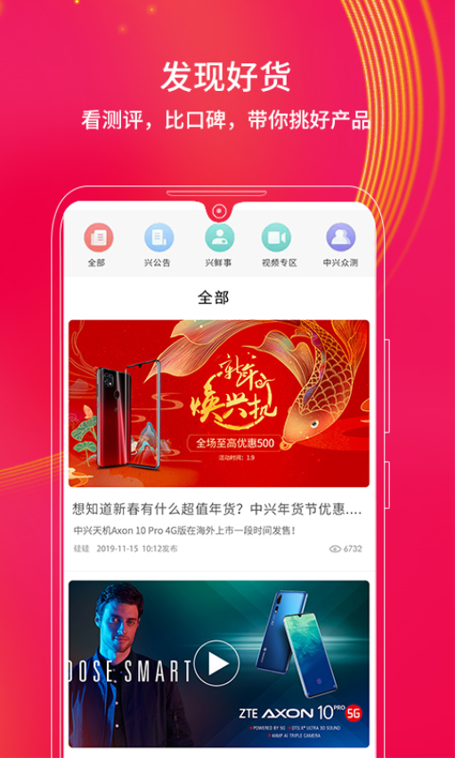 中兴手机商城app