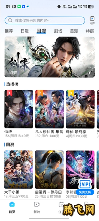 动漫共和国4k画质无广告超清观看
