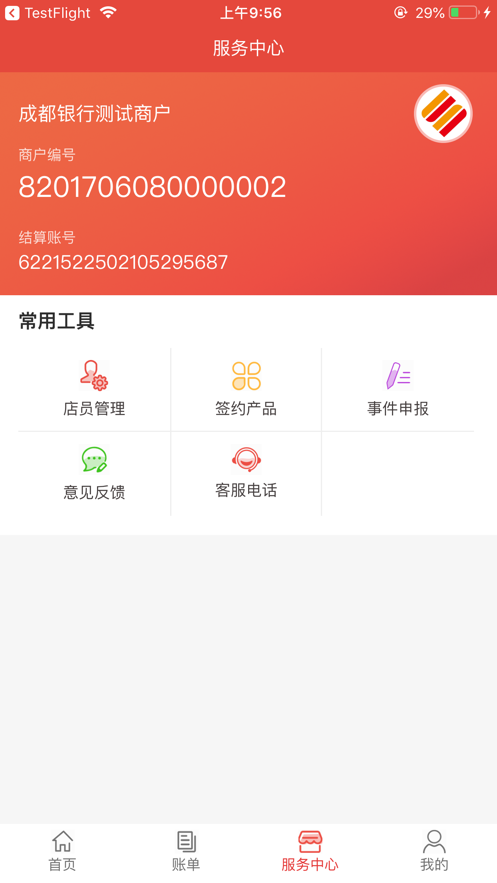 扫码付手机版