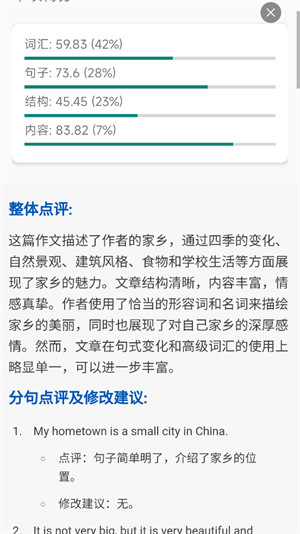 英语作文批改