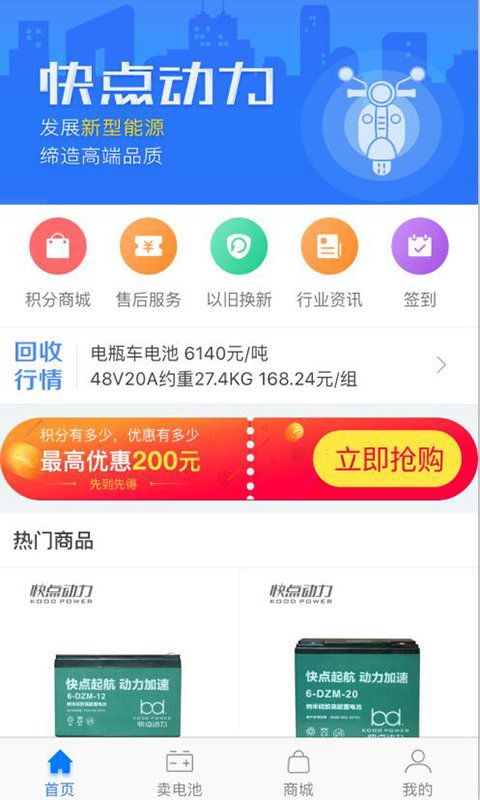 快点动力app商家版