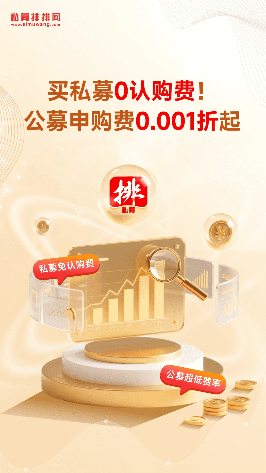 私募排排网-私募基金数据平台