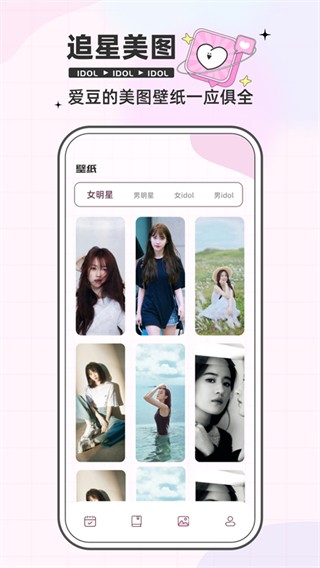 爱豆追星日记旧版