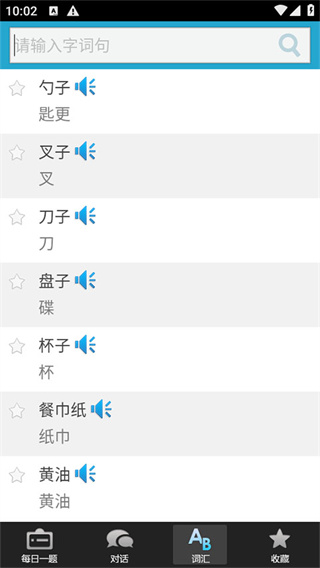 广东话3000句