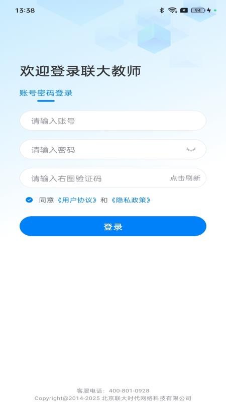 联大教师官方版