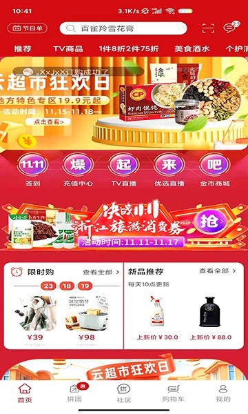 好易购商城官方版