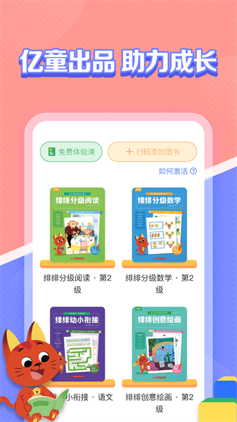 亿童图书app