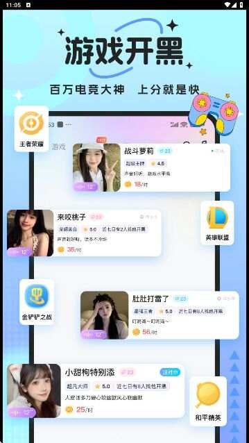兽兽开黑app 无广告版v1.3.3