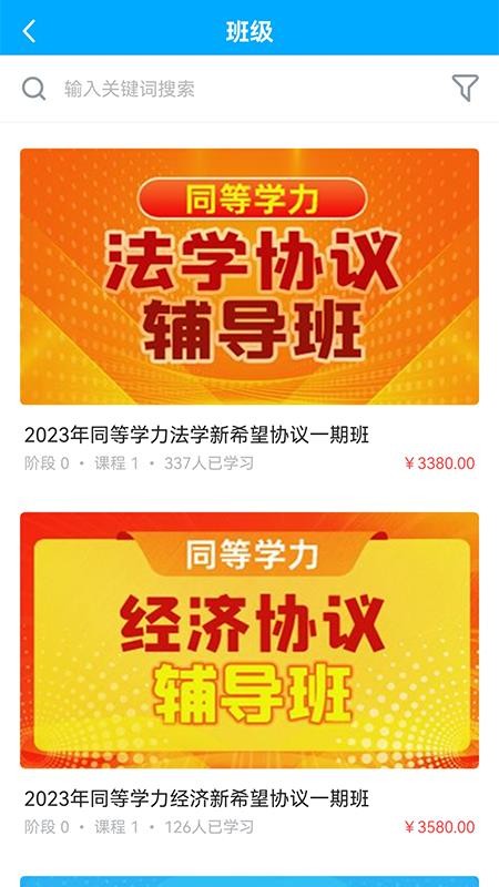 新阳光教育同等学力