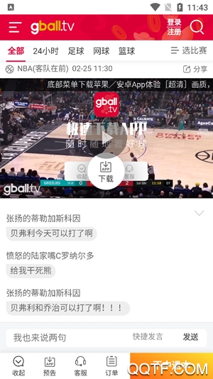 好球TV直播app官方版