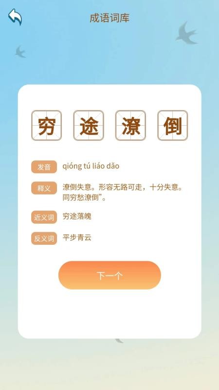 成语达人汇手机版