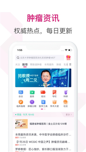 肿瘤医生最新版