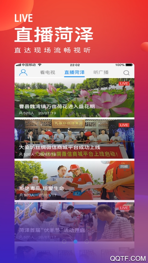 菏泽手机台直播app最新版