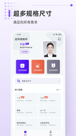 一寸证件照相机app 免费版v1.1.5