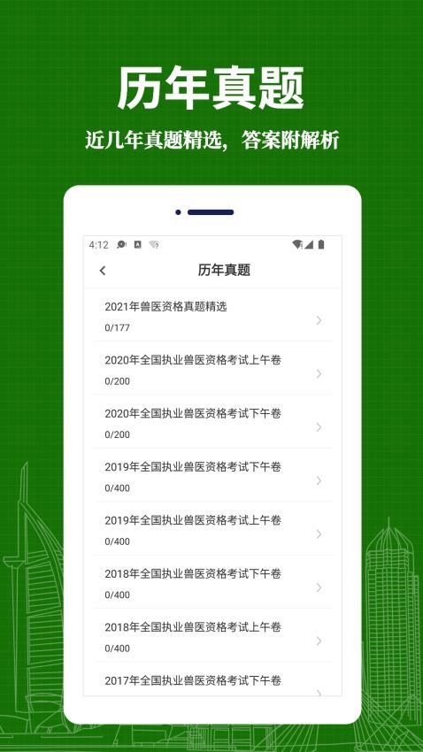 执业兽医易题库免费版
