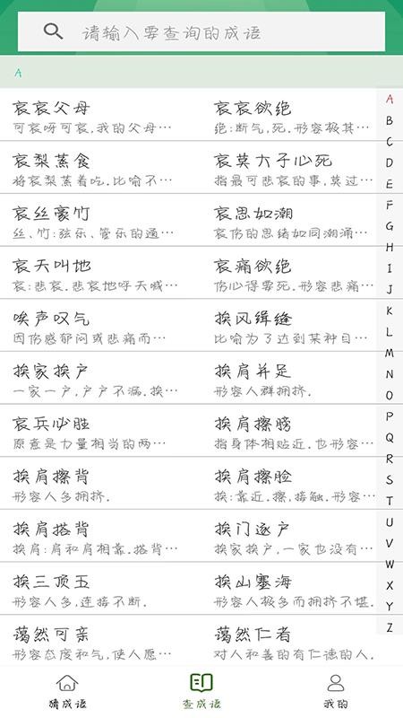 识图猜成语免费版