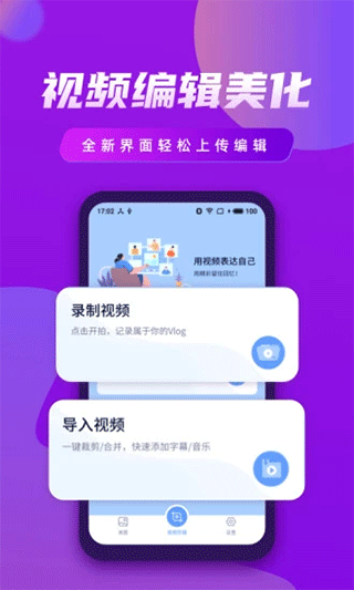 视频制作王免费版 2026最新版v1.2.0