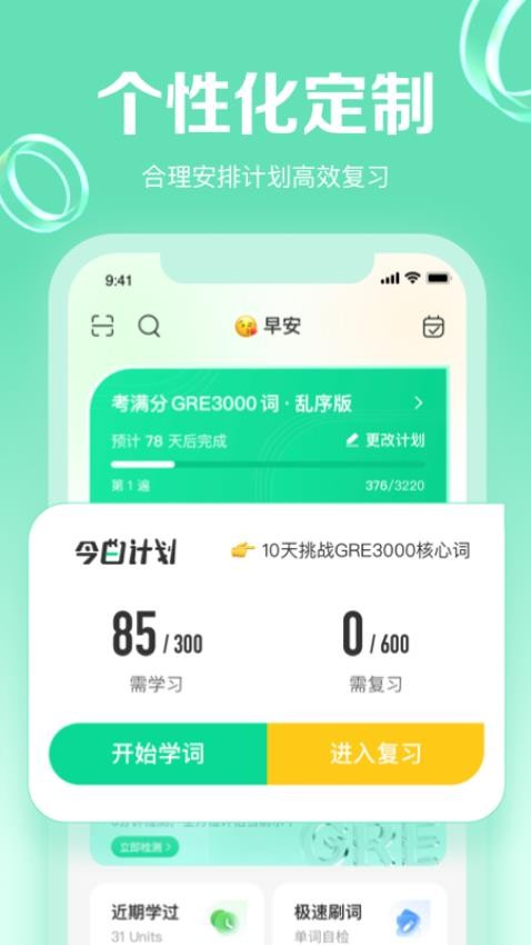 考满分GRE3000词