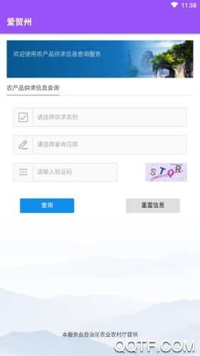 爱贺州app官方版