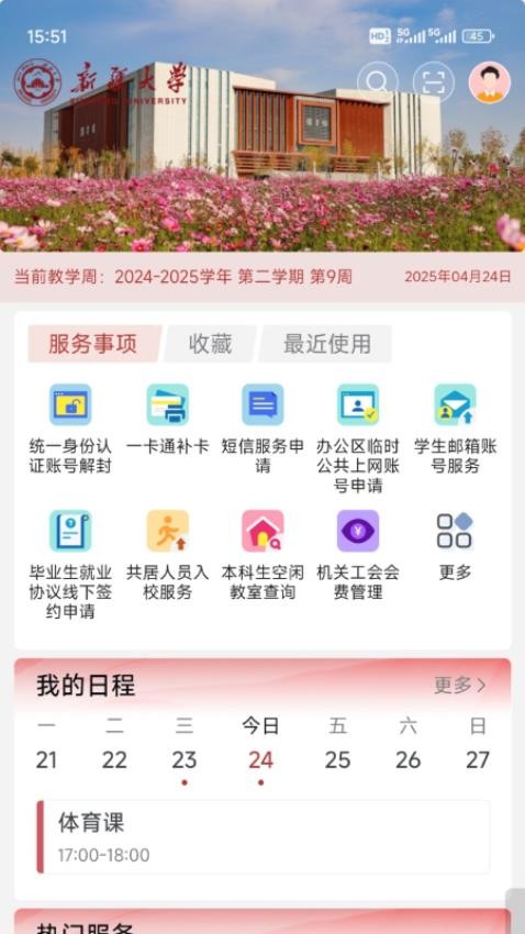 掌上新大官方版