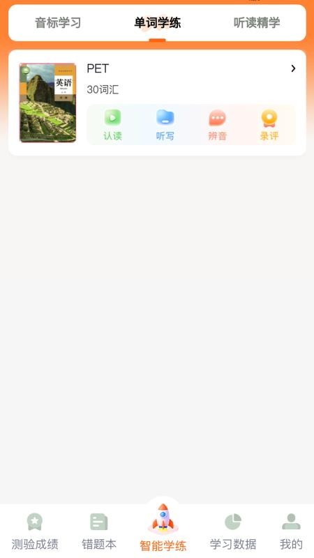 倍记英语免费版
