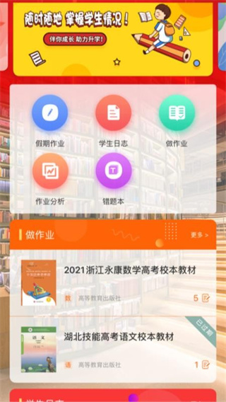 伴你成长plus app