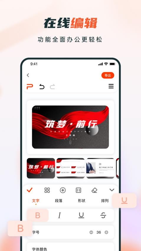 ppt制作软件免费版