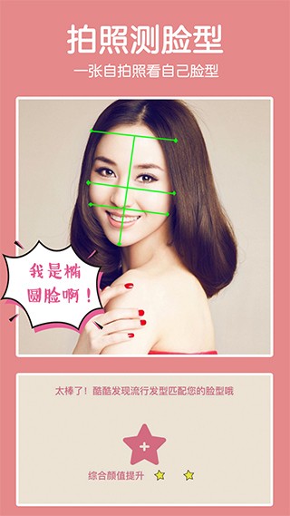 发型酷酷app 正版v21.9