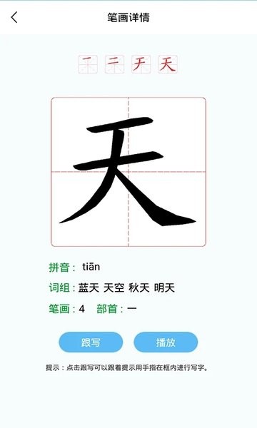 幼儿认字app
